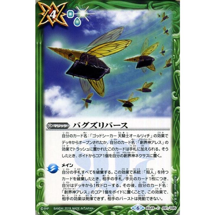 バトルスピリッツ バグズリバース（コモン） 双刃乃神（BS49
