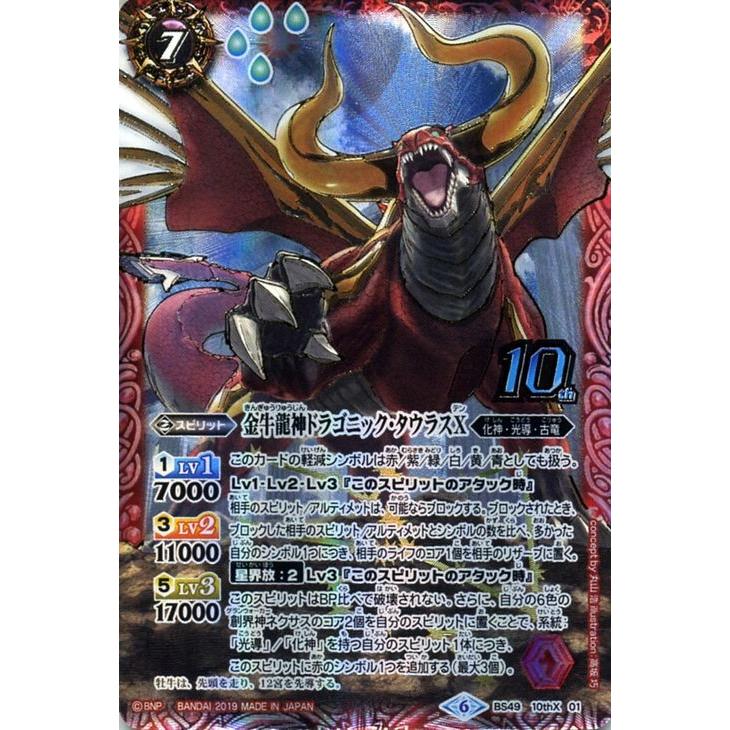 バトスピ　激覇　タウラス激覇 2024/11)激星龍ステラヴルム【R】{BS70-006}《赤》 - カードラッシュ