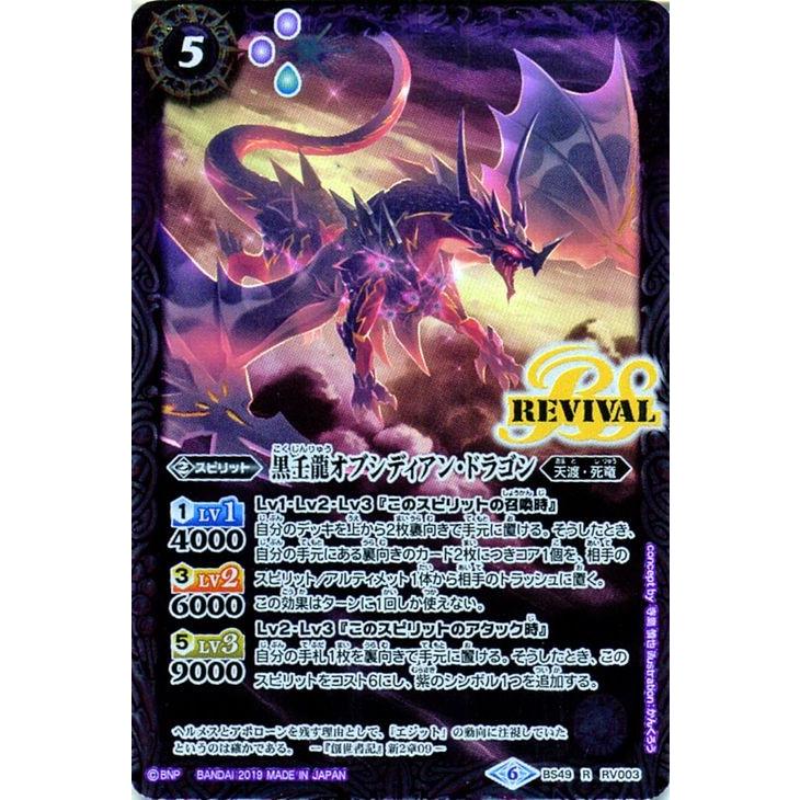 バトルスピリッツ 黒壬龍オブシディアン ドラゴン レア 双刃乃神 Bs49 バトスピ バトスピダッシュデッキ 天渡 死竜 スピリット 紫 Bs49 Rv003 R カードミュージアム Yahoo 店 通販 Yahoo ショッピング
