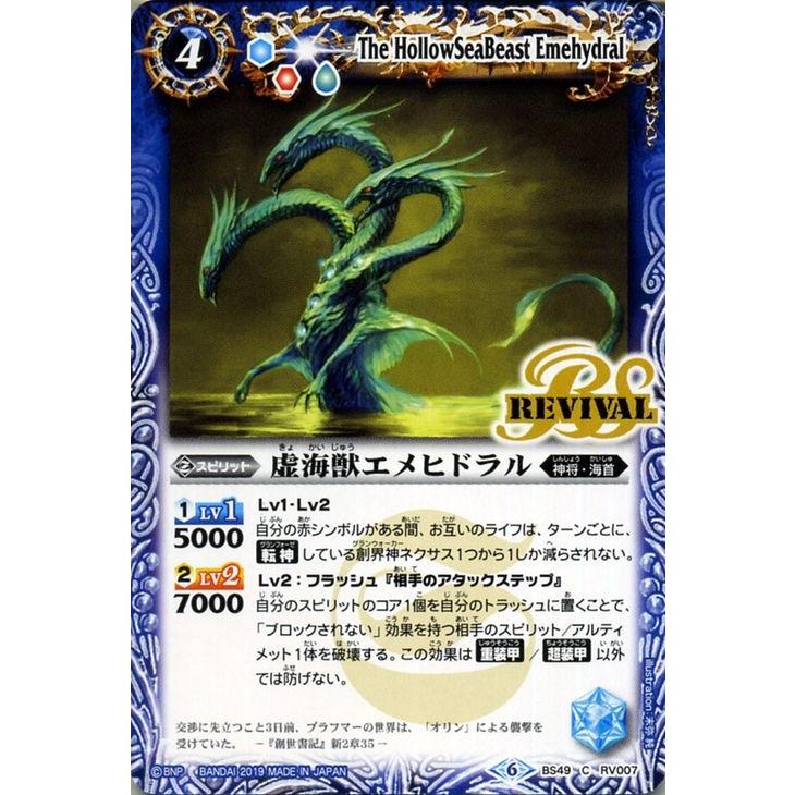 バトルスピリッツ 虚海獣エメヒドラル コモン 双刃乃神 Bs49 バトスピ バトスピダッシュデッキ 神将 海首 スピリット 青 Bs49 Rv007 C カードミュージアム Yahoo 店 通販 Yahoo ショッピング