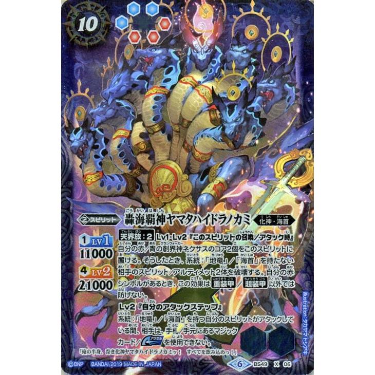 バトルスピリッツ 轟海覇神ヤマタハイドラノカミ Xレア 双刃乃神 Bs49 バトスピ バトスピダッシュデッキ 化神 海首 スピリット 青 Bs49 X06 Xr カードミュージアム Yahoo 店 通販 Yahoo ショッピング