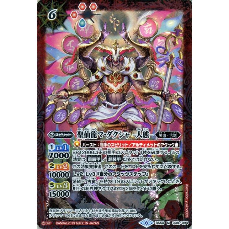 バトルスピリッツ 聖仙龍マ ダクシャ 人態 Mレア 全知全能 Bs50 バトスピ 煌臨編 第3章 天渡 古竜 スピリット 赤 Bs50 008 Mr カードミュージアム Yahoo 店 通販 Yahoo ショッピング