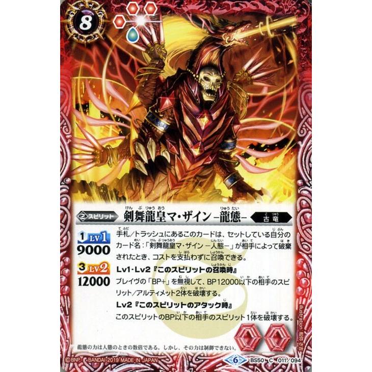 バトスピ　皇獣 緑6【ランクB】【BSC07】BS07-X26 剣王獣ビャク・ガロウ X【2011
