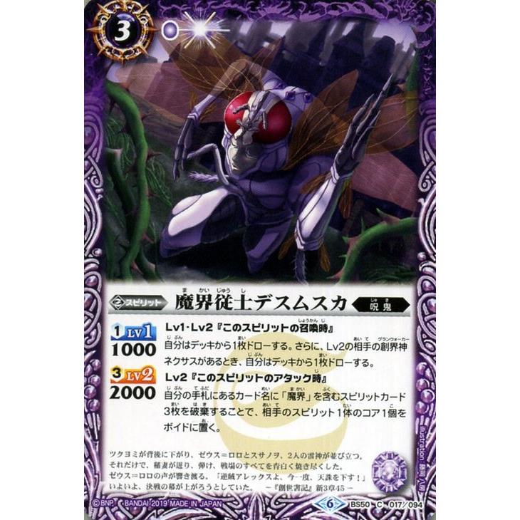 バトルスピリッツ 魔界従士デスムスカ(コモン) 全知全能(BS50 バトルスピリッツ 魔界従士デスムスカ(コモン) 全知全能(BS50