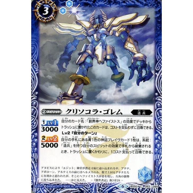バトスピ　ヘファイストス　造兵　ヴァルカンゴレム　シークレット 在庫処分セール テ バトスピ ヘファイストス ヴァルカンゴレム