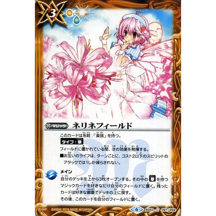 バトルスピリッツ ネリネフィールド（コモン） 全知全能（BS50