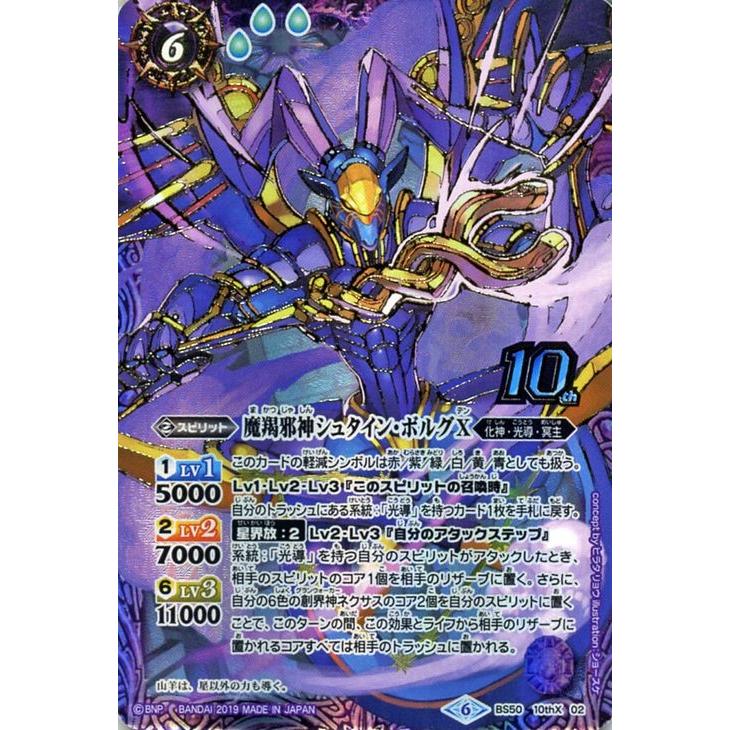バトスピ 羯邪神シュタイン・ボルグX 金枠 3枚 10th加工 光導デッキ