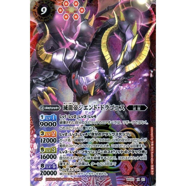 バトルスピリッツ 滅龍帝ジエンド・ドラゴニス(Xレア バトルスピリッツ 滅龍帝ジエンド・ドラゴニス(Xレア