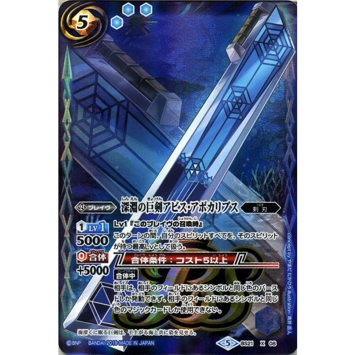 バトスピ　深淵の巨剣アビス・アポカリプスX 3枚 Amazon.co.jp: 【 バトルスピリッツ】 深淵の巨剣アビス