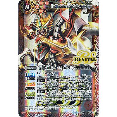 バトルスピリッツ 光龍騎神サジット・アポロドラゴン（Xレア