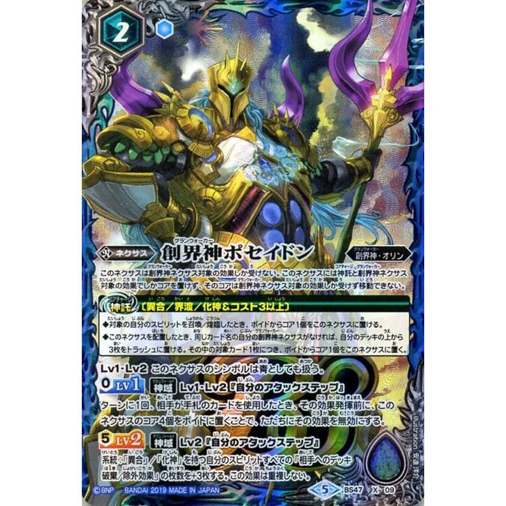 バトルスピリッツ　ポセイドンデッキ　48枚セット バトルスピリッツ 創界神ポセイドン（Xレア） 全知全能（BS50