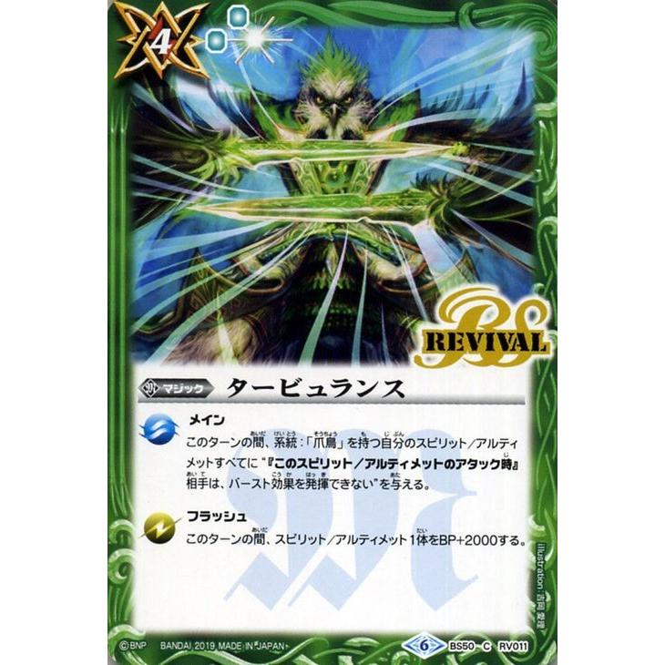 バトルスピリッツ タービュランス（コモン） 全知全能（BS50