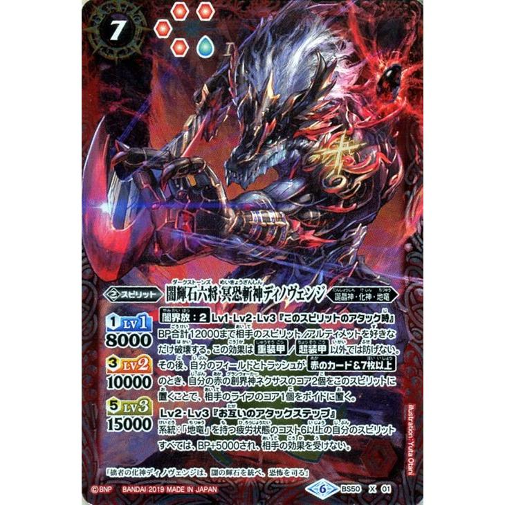 バトルスピリッツ 闇輝石六将 冥恐斬神ディノヴェンジ（Xレア