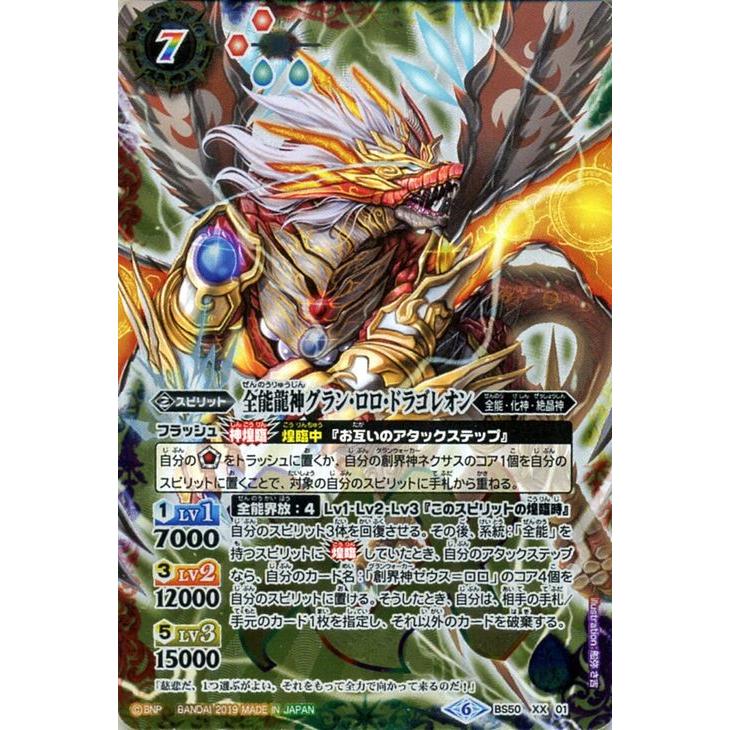 バトルスピリッツ 全能龍神グラン・ロロ・ドラゴレオン(XXレア バトルスピリッツ 全能龍神グラン・ロロ・ドラゴレオン(XXレア