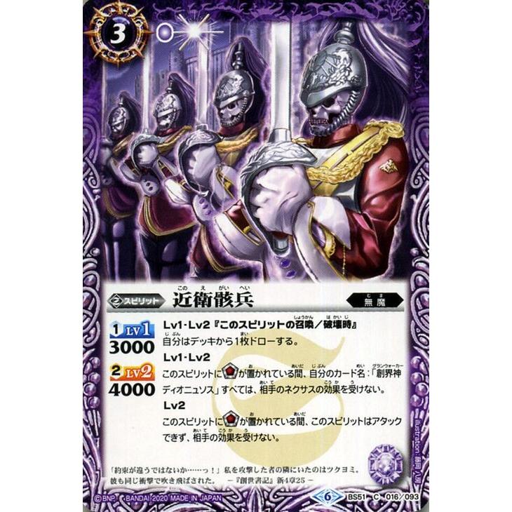 バトルスピリッツ 近衛骸兵 コモン 神攻勢力 エマージング ディーサイド Bs51 バトスピ 超煌臨編 第4章 無魔 スピリット 紫 Bs51 016 C カードミュージアム Yahoo 店 通販 Yahoo ショッピング