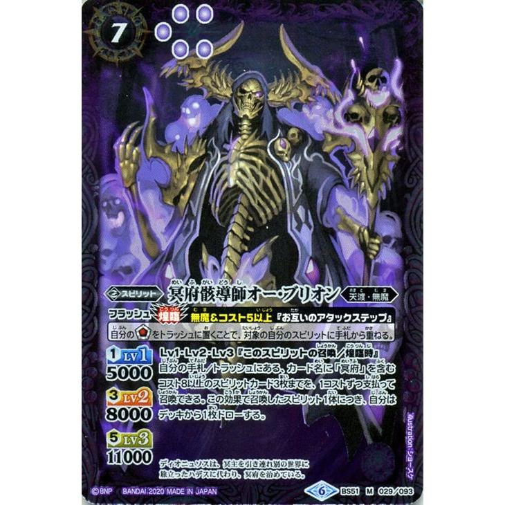 バトルスピリッツ 冥府骸導師オー・ブリオン（Mレア） 神攻勢力