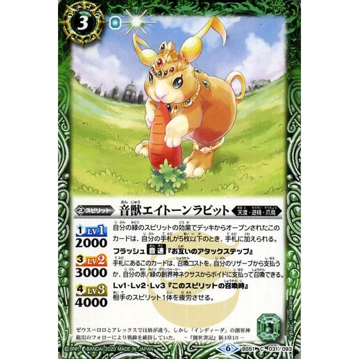 バトルスピリッツ 音獣エイトーンラビット 神攻勢力（エマージング