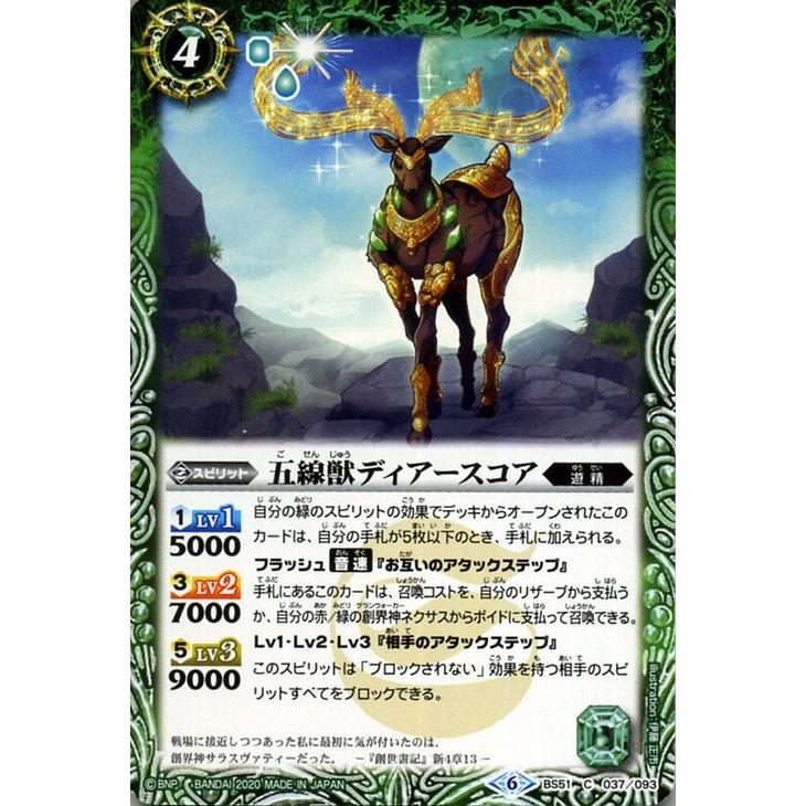 バトルスピリッツ 五線獣ディアースコア コモン 神攻勢力 エマージング ディーサイド Bs51 バトスピ 超煌臨編 第4章 遊精 スピリット 緑 Bs51 037 C カードミュージアム Yahoo 店 通販 Yahoo ショッピング