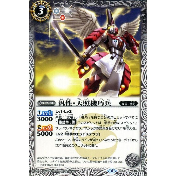 バトルスピリッツ 汎性 天照機巧兵 コモン 神攻勢力 エマージング ディーサイド Bs51 バトスピ 超煌臨編 第4章 家臣 機巧 スピリット 白 Bs51 048 C カードミュージアム Yahoo 店 通販 Yahoo ショッピング