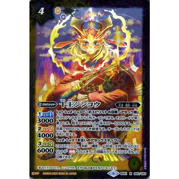 バトルスピリッツ 十王シンコウ（Mレア） 神攻勢力（エマージング