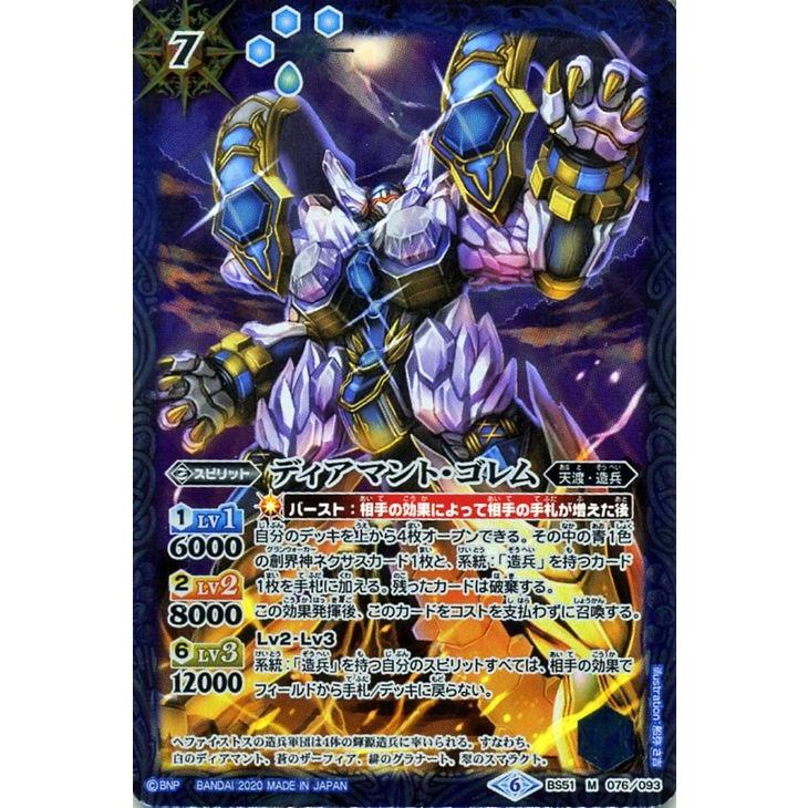 バトルスピリッツ ディアマント ゴレム Mレア 神攻勢力 エマージング ディーサイド Bs51 バトスピ 超煌臨編 第4章 天渡 造兵 スピリット 青 Bs51 076 Mr カードミュージアム Yahoo 店 通販 Yahoo ショッピング
