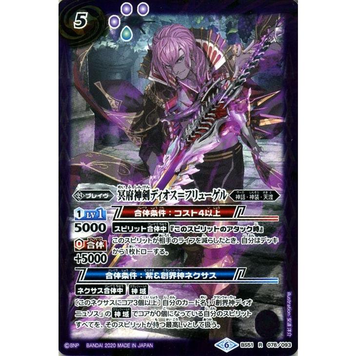 バトルスピリッツ 冥府神剣ディオス＝フリューゲル レア 神攻勢力