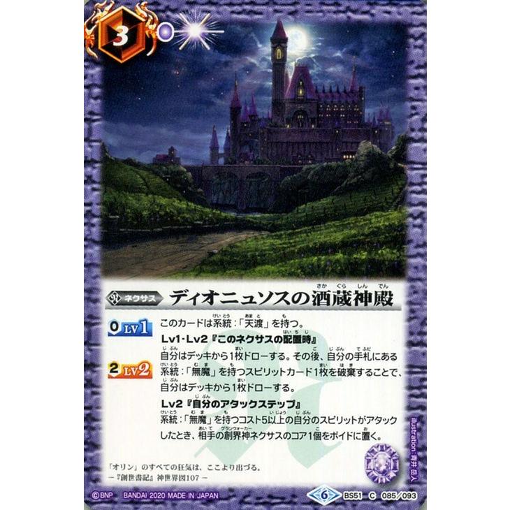 バトルスピリッツ ディオニュソスの酒蔵神殿 コモン 神攻勢力 エマージング ディーサイド Bs51 バトスピ 超煌臨編 第4章 ネクサス 紫 Bs51 085 C カードミュージアム Yahoo 店 通販 Yahoo ショッピング