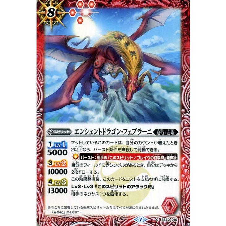 バトルスピリッツ エンシェントドラゴン フェブラーニ コモン 輪廻転生 リターナー Bs52 バトスピ 転醒編 第1章 起幻 古竜 スピリット 赤 Bs52 010 C カードミュージアム Yahoo 店 通販 Yahoo ショッピング