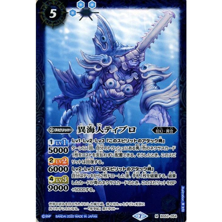 バトルスピリッツ 異海人ティブロ Mレア 輪廻転生 リターナー BS52