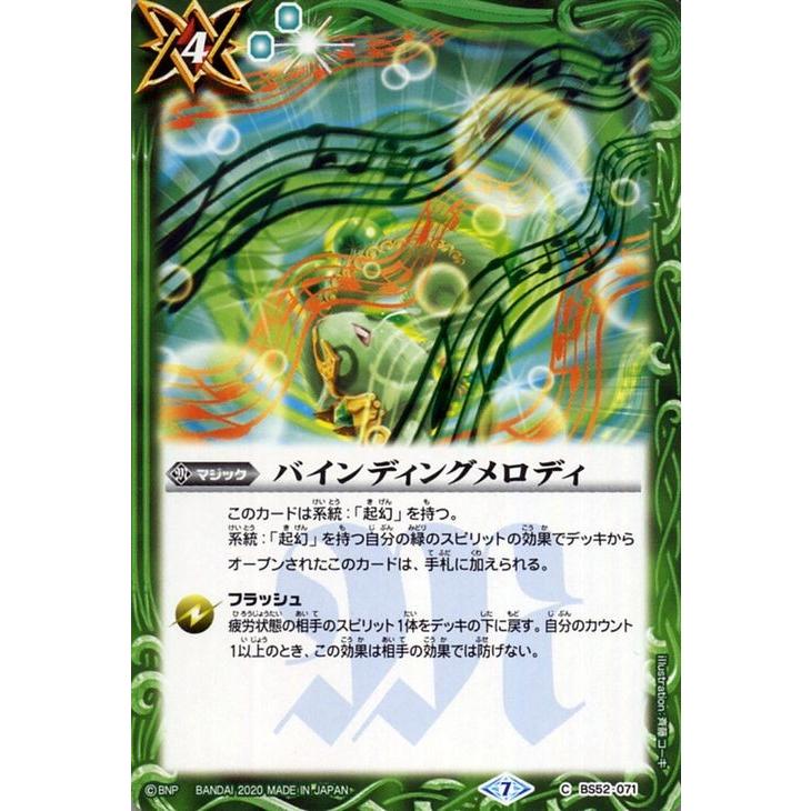バトルスピリッツ バインディングメロディ コモン 輪廻転生 リターナー
