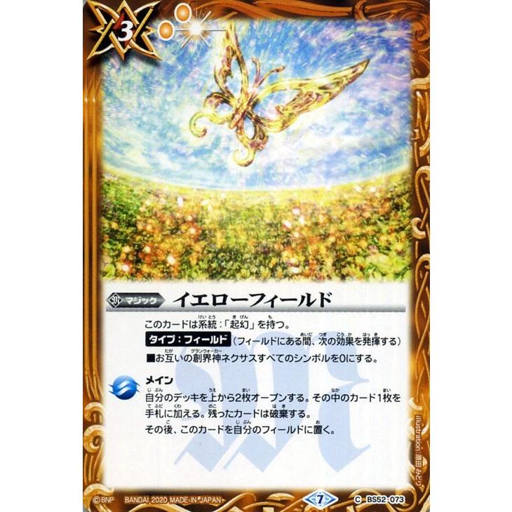 バトルスピリッツ イエローフィールド コモン 輪廻転生 リターナー Bs52 バトスピ 転醒編 第1章 マジック 黄 Bs52 073 C カードミュージアム Yahoo 店 通販 Yahoo ショッピング