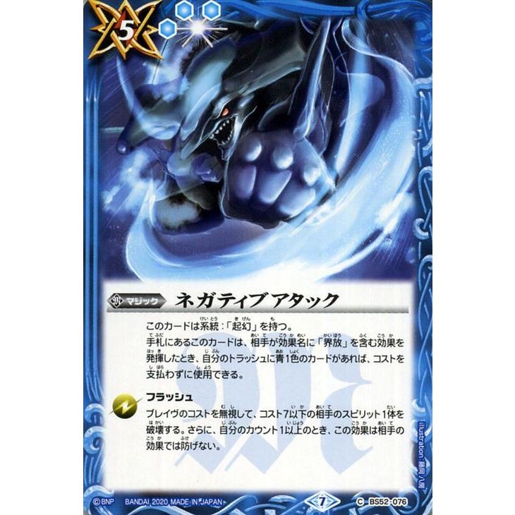 バトルスピリッツ ネガティブアタック コモン 輪廻転生 リターナー