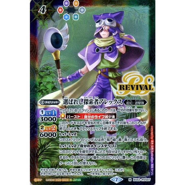 バトルスピリッツ 選ばれし探索者アレックス Mレア 輪廻転生 リターナー Bs52 バトスピ 転醒編 第1章 起幻 遊撃隊 スピリット 赤 紫 緑 白 黄 青 Bs52 Rv007 Mr カードミュージアム Yahoo 店 通販 Yahoo ショッピング