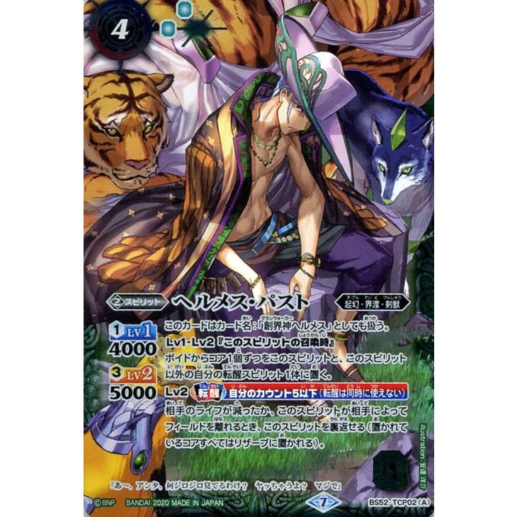 バトルスピリッツ ヘルメス・パスト／ヘルメス・フューチャー TCP 輪廻