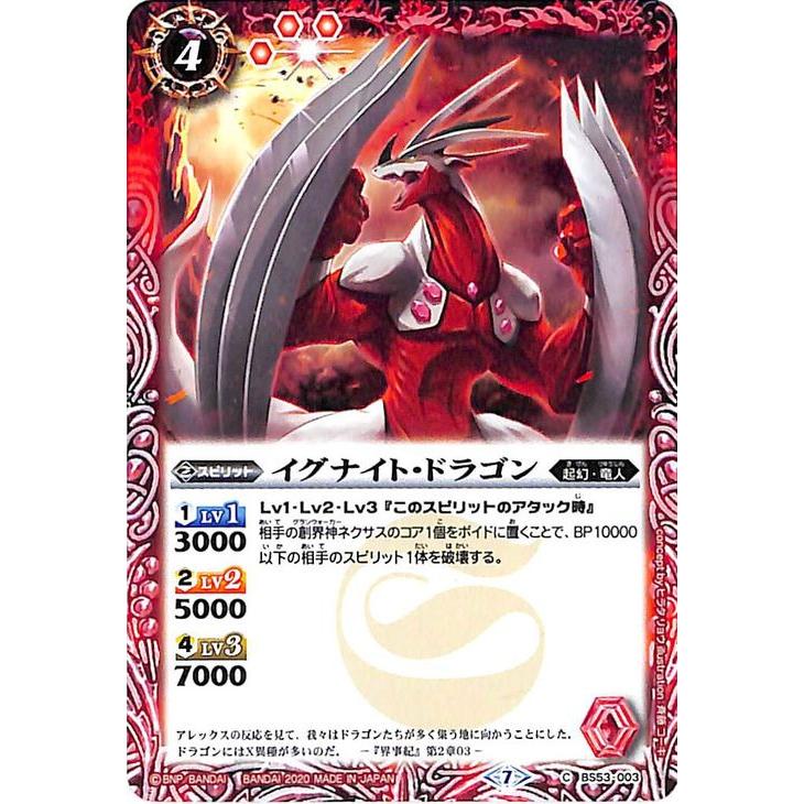 バトルスピリッツ イグナイト・ドラゴン（コモン） 神出鬼没
