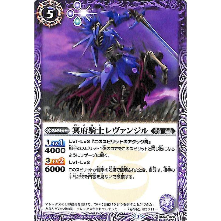 バトルスピリッツ 冥府騎士レヴァンジル（コモン） 神出鬼没