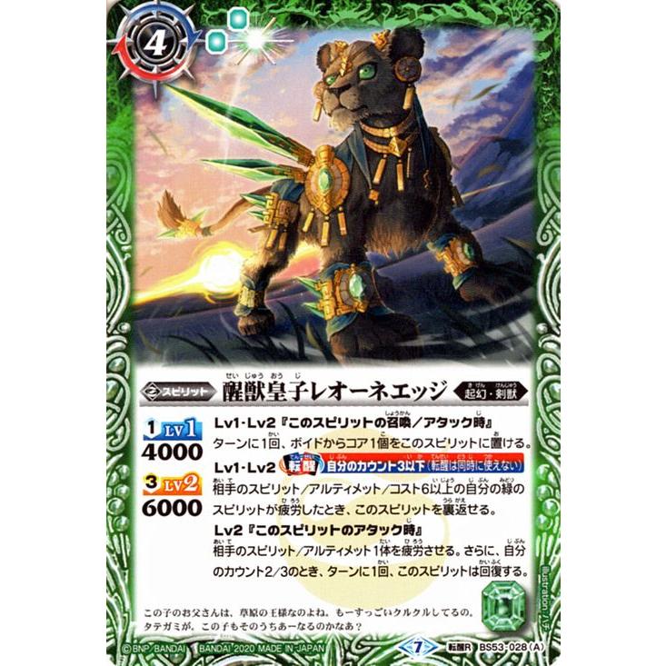 バトルスピリッツ 醒獣皇子レオーネエッジ／炎獣皇子レオーネエッジ