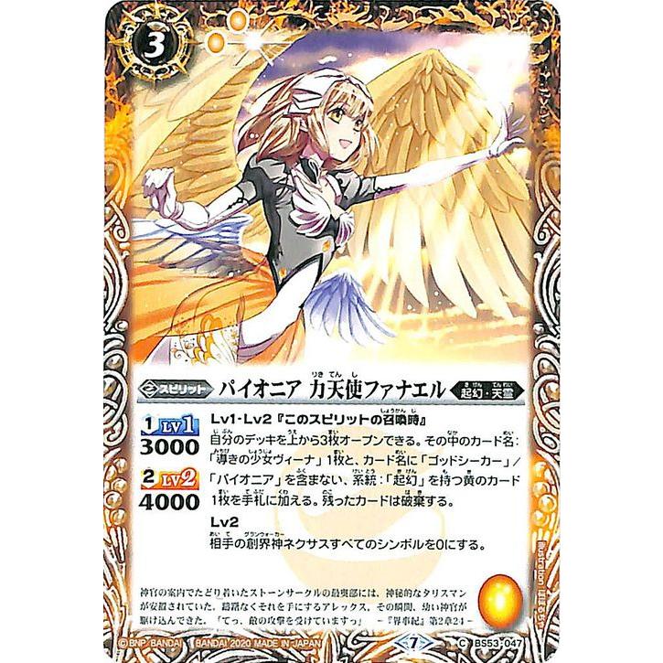 バトルスピリッツ パイオニア 力天使ファナエル（コモン） 神出鬼没