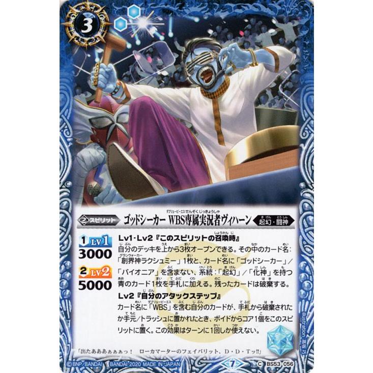 バトルスピリッツ ゴッドシーカー Wbs専属実況者ヴィハーン コモン 神出鬼没 アメイジング インパクト Bs53 バトスピ 起幻 闘神 スピリット 青 Bs53 056 C カードミュージアム Yahoo 店 通販 Yahoo ショッピング
