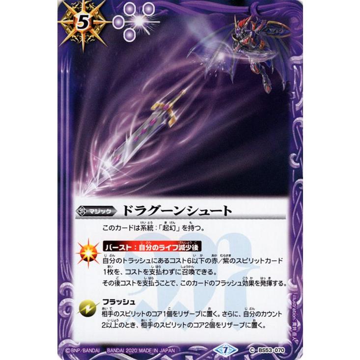 バトルスピリッツ ドラグーンシュート コモン 神出鬼没 アメイジング インパクト Bs53 バトスピ ブースターパック マジック 紫 Bs53 070 C カードミュージアム Yahoo 店 通販 Yahoo ショッピング