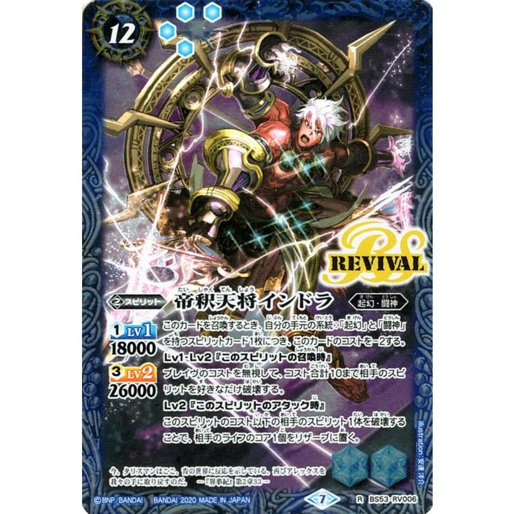 バトルスピリッツ 帝釈天将インドラ（レア） 神出鬼没 アメイジング
