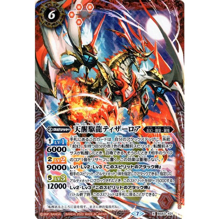 バトルスピリッツ 天醒駆龍ティザーロア Xレア 神出鬼没 アメイジング インパクト Bs53 バトスピ ブースターパック 起幻 醒皇 翼竜 スピリット 赤 Bs53 X01 Xr カードミュージアム Yahoo 店 通販 Yahoo ショッピング