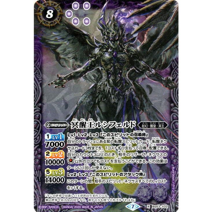 バトルスピリッツ 冥醒王ルシフェルド(Xレア) 神出鬼没 バトルスピリッツ 冥醒王ルシフェルド(Xレア) 神出鬼没