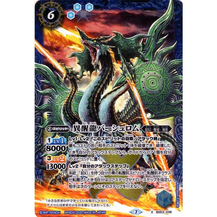 バトルスピリッツ 異醒龍バーシュロム(Xレア) 神出鬼没 バトルスピリッツ 異醒龍バーシュロム(Xレア) 神出鬼没