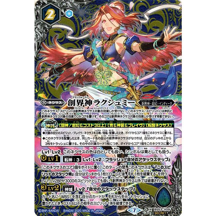 バトルスピリッツ 創界神ラクシュミー（シークレット） 神出鬼没 