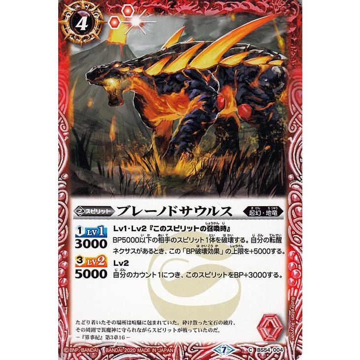 バトルスピリッツ ブレーノドサウルス コモン 紫電一閃 BS54