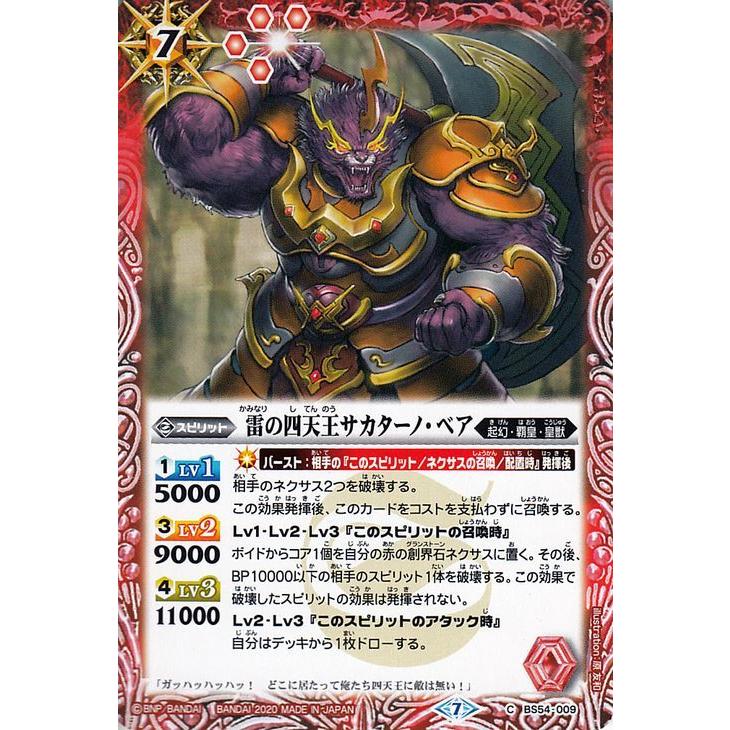 バトルスピリッツ 雷の四天王サカターノ・ベア コモン 紫電一閃 バトルスピリッツ 雷の四天王サカターノ・ベア コモン 紫電一閃