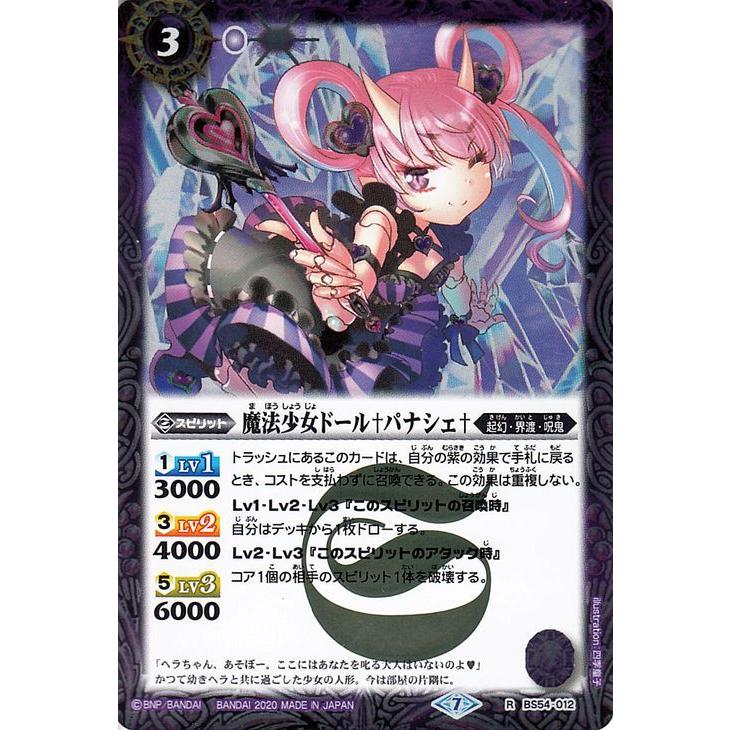 バトルスピリッツ 魔法少女ドール†パナシェ† レア 紫電一閃 BS54