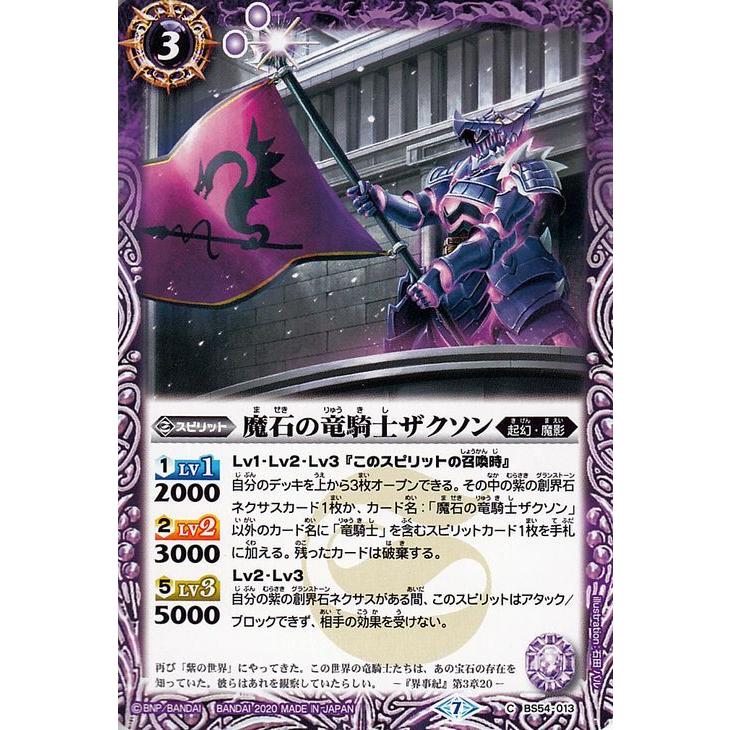 バトルスピリッツ 魔石の竜騎士ザクソン コモン 紫電一閃 BS54