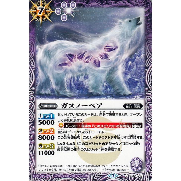 バトルスピリッツ ガスノーベア コモン 紫電一閃 BS54 バトルスピリッツ ガスノーベア コモン 紫電一閃 BS54